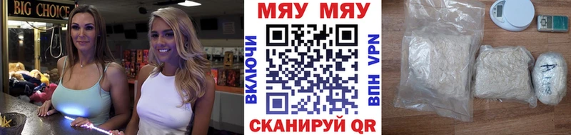 МЕФ мяу мяу Ессентукская